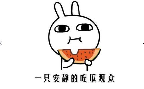 今天的吃瓜事件