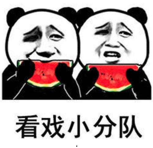 发表情吃瓜是什么意思