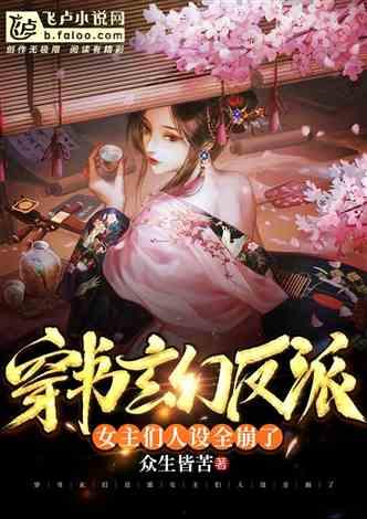 反派女主吃瓜小说,反派女主的逆袭之路