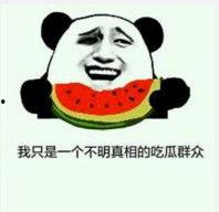 继续吃瓜的表情,继续吃瓜，品味人生百态