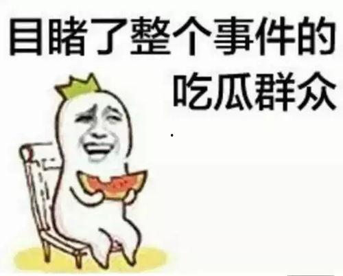吃瓜群众很无奈,无奈看戏，心酸共鸣