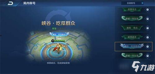 王者 吃瓜群众称号,吃瓜群众称号背后的风云变幻